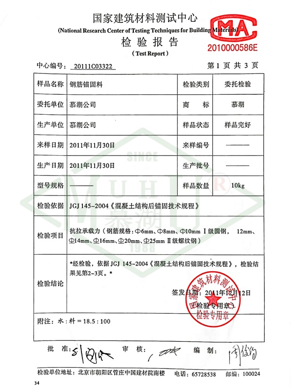 Reinforcement anchoring material