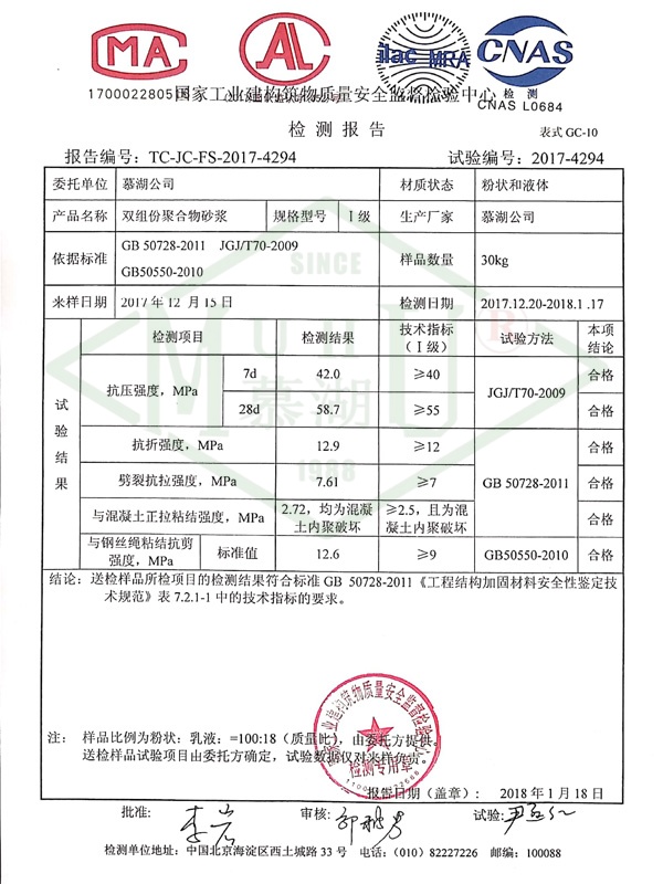 聚合物砂浆