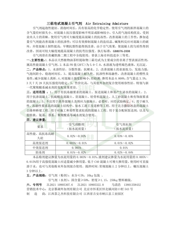 Triterpenoid saponin concrete air entraining agent