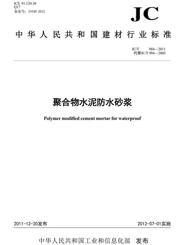 Standard for Polymer Cement Mortar