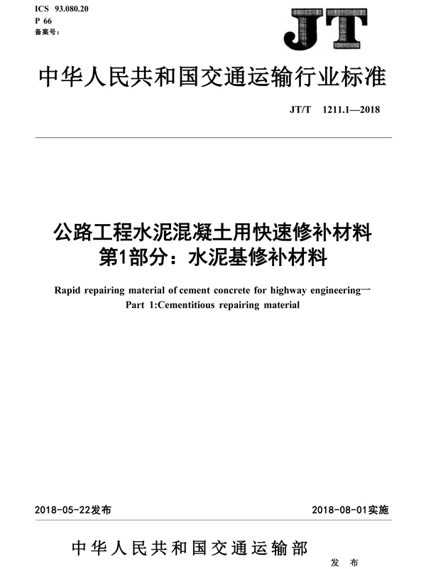 Quick repair material standard