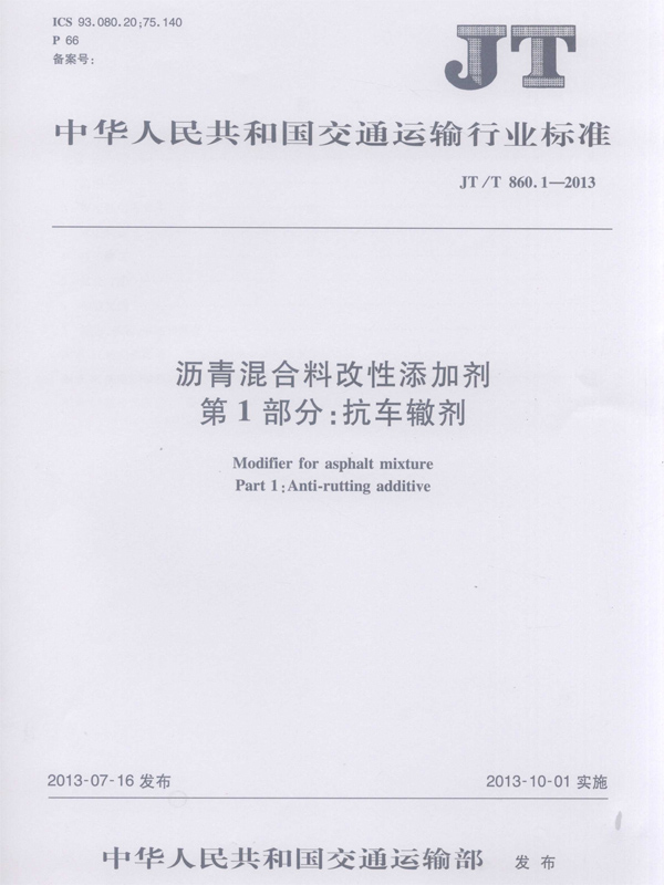 JT anti rutting agent standard