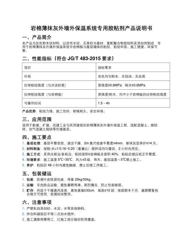 Adhesive manual
