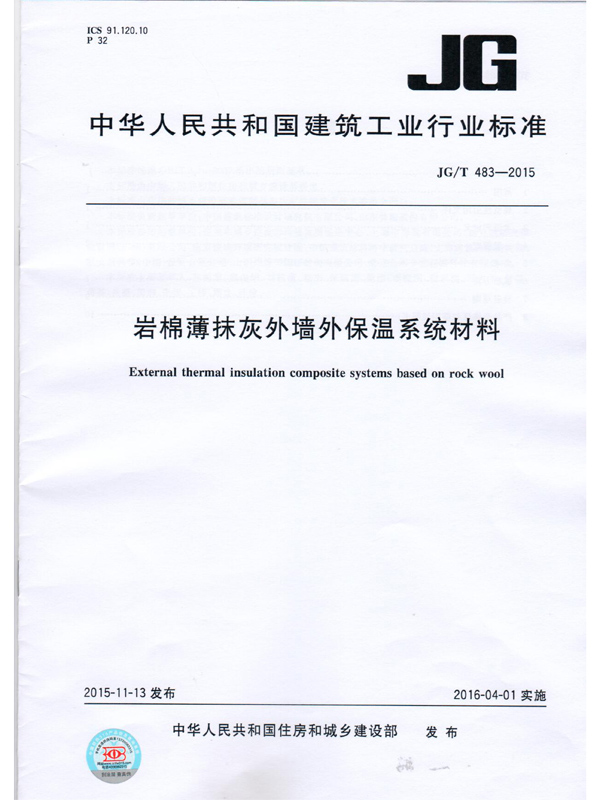 Rock wool thin plastering external wall insulation system material