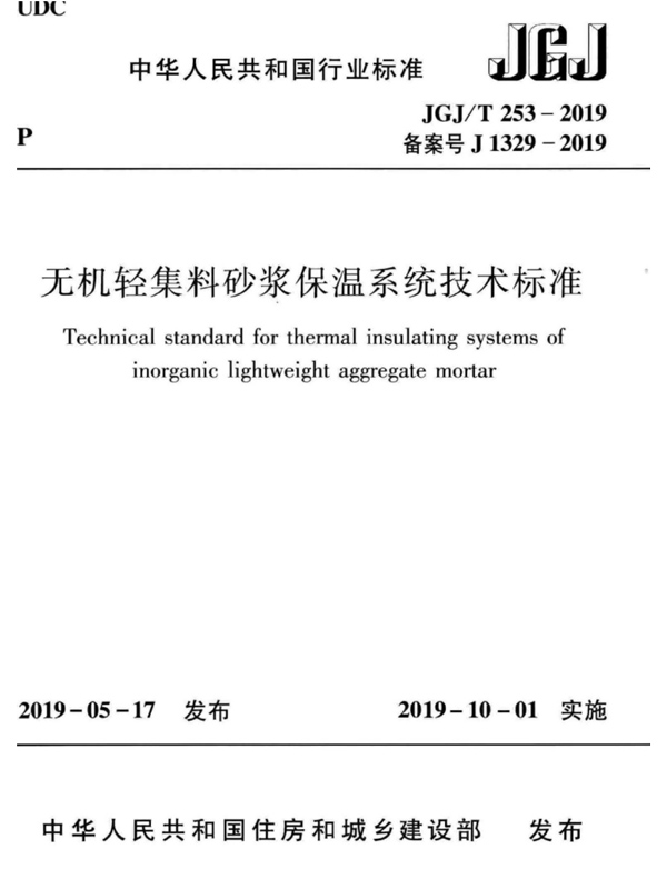 Technical standard for inorganic lightweight aggregate mortar insulation system