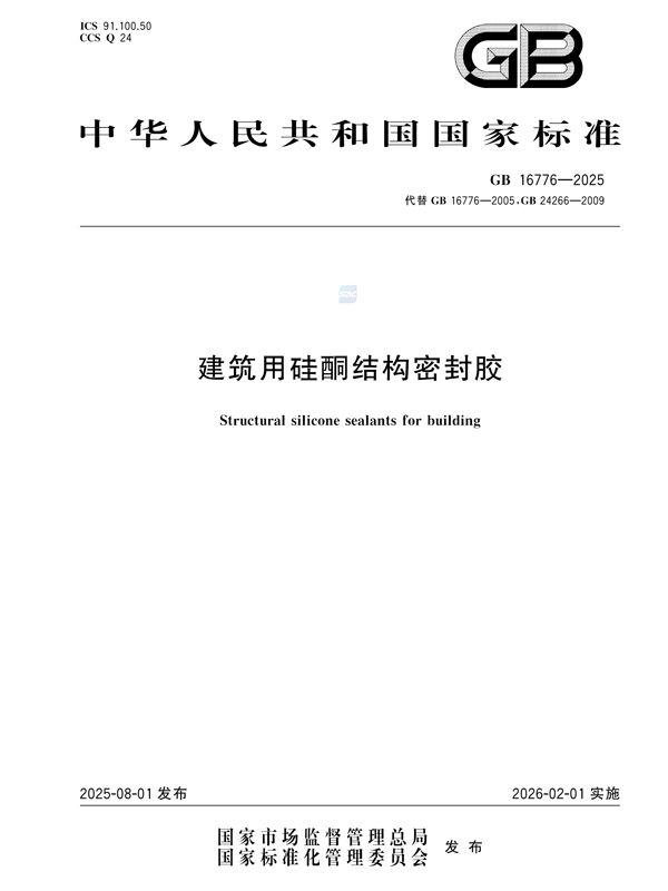 Silicone structural sealant for construction