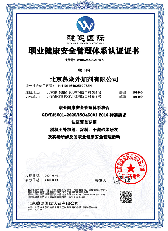 职业健康安全管理体系认证证书