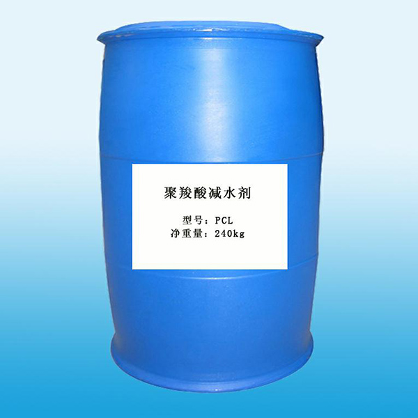 聚羧酸高性能减水剂