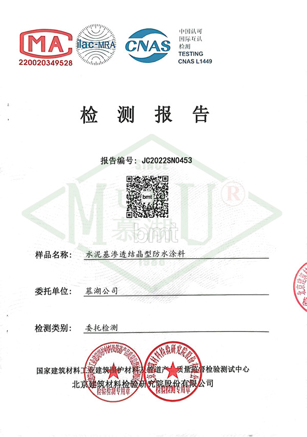 水泥基渗透结晶型防水涂料检测报告-1