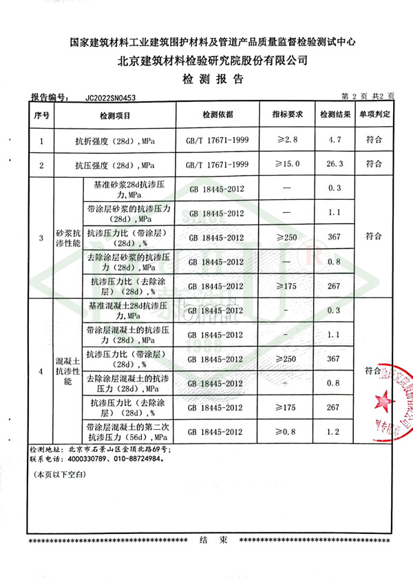 水泥基渗透结晶型防水涂料检测报告-3