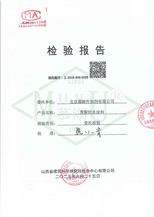 2025聚脲防水涂料检测报告-1