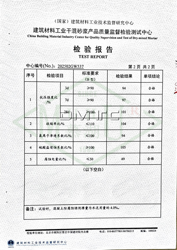 1_2025混凝土防腐阻锈剂-3