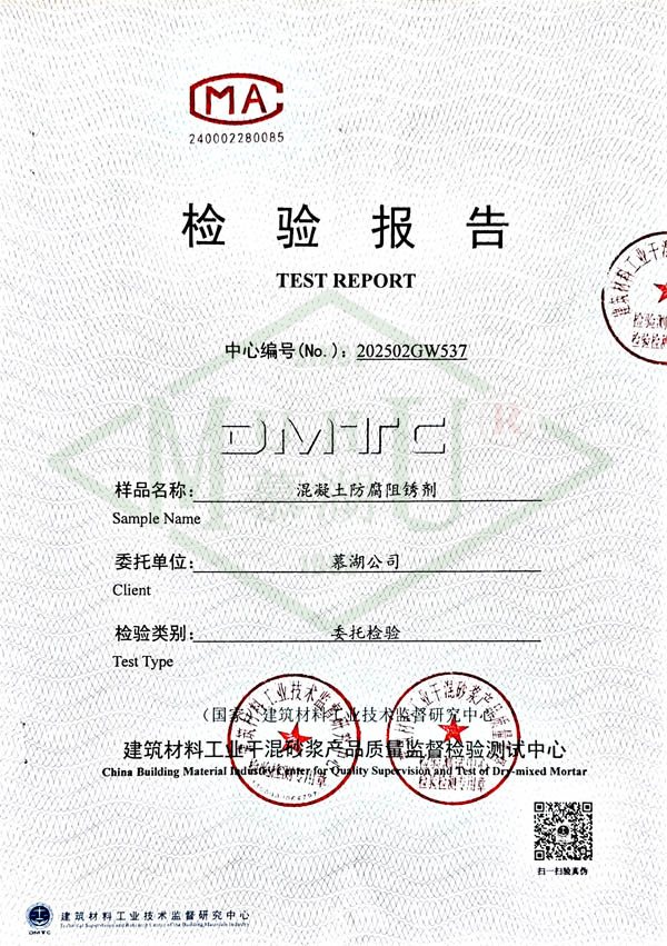 1_2025混凝土防腐阻锈剂-1