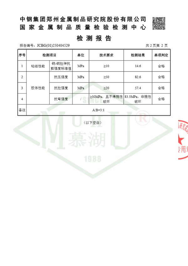 裂缝压注胶(1)-3
