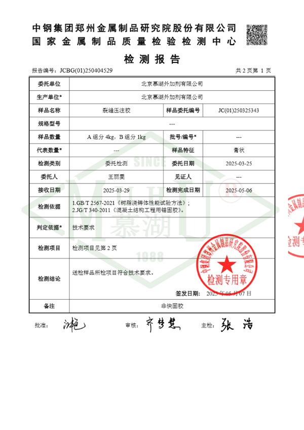 裂缝压注胶(1)-2