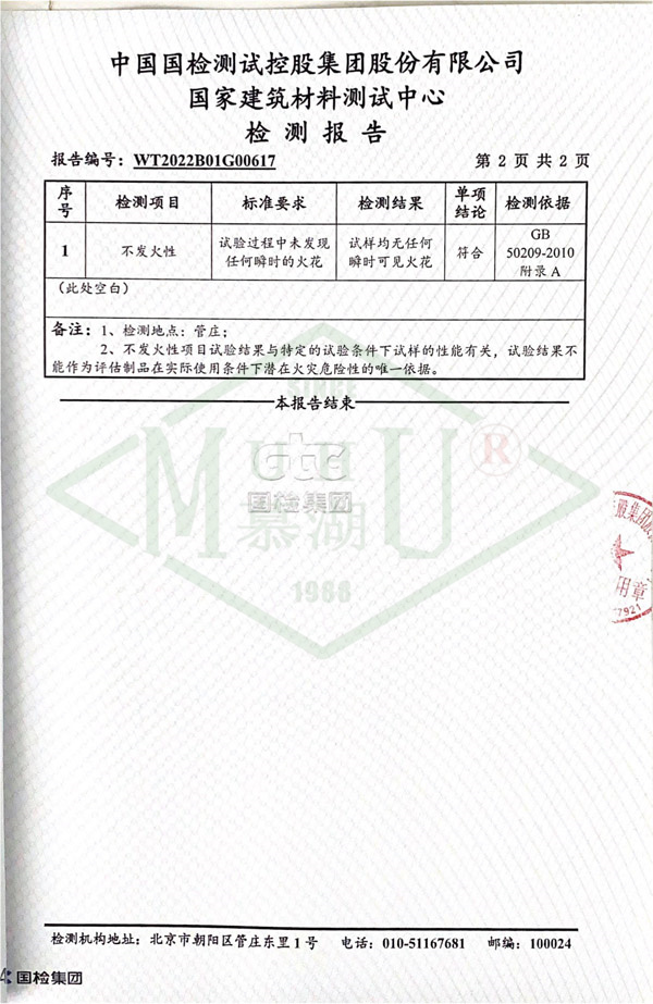 不发火细石混凝土-3