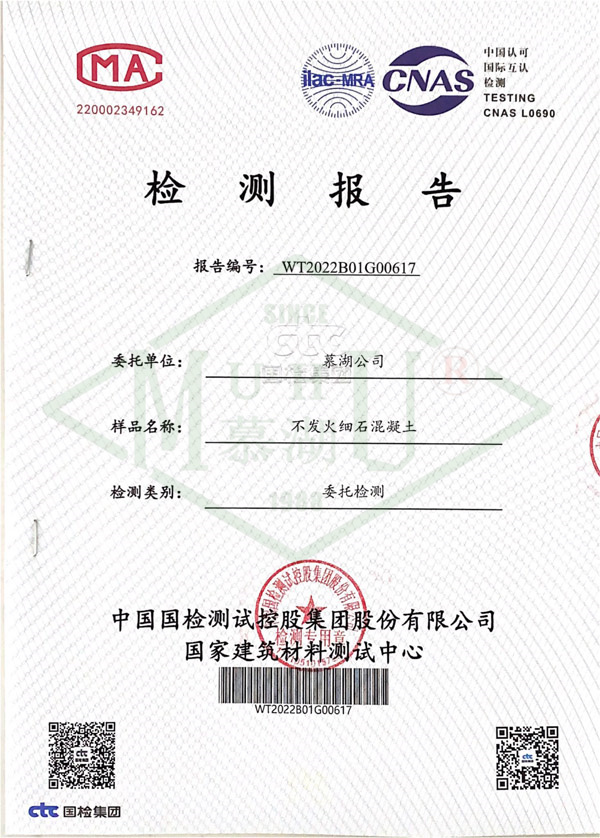 不发火细石混凝土-1