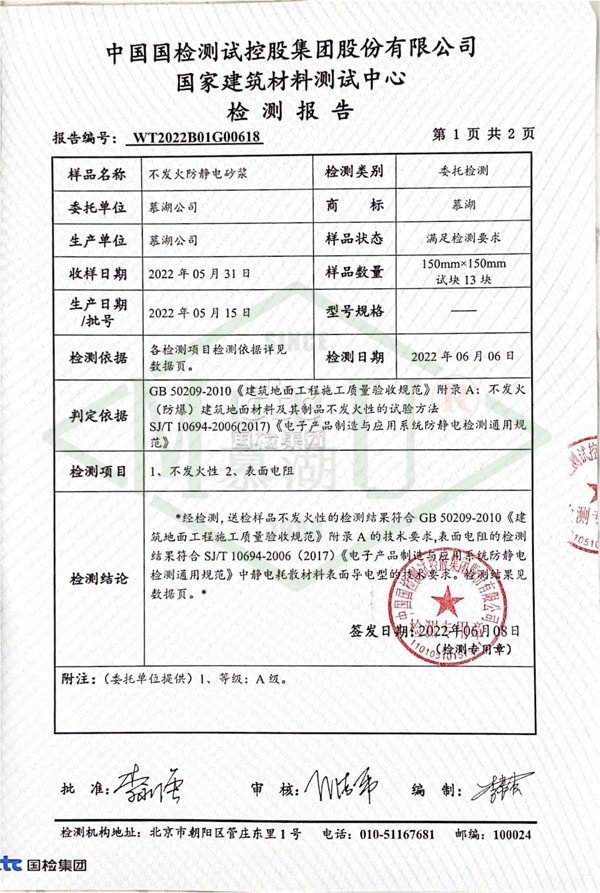 不发火防静电砂浆-2