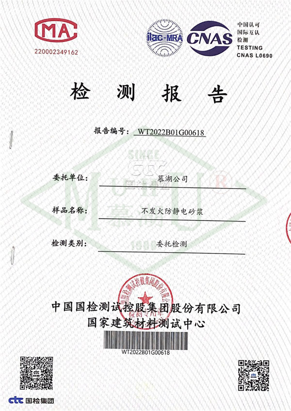 不发火防静电砂浆-1