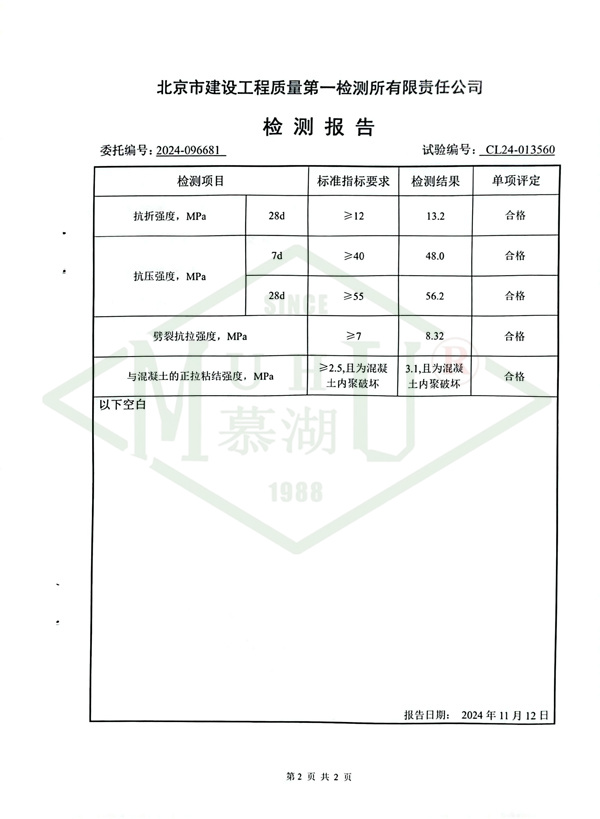 2_丙乳聚合物砂浆-3