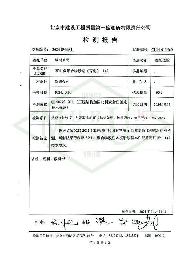 2_丙乳聚合物砂浆-2