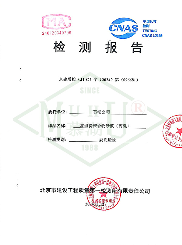 2_丙乳聚合物砂浆-1