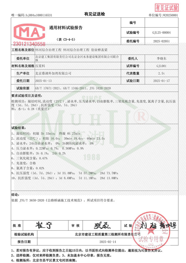 2025压浆料检测报告