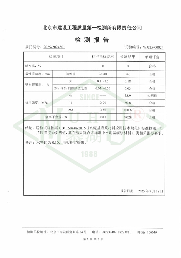 水下不分散灌浆料-3