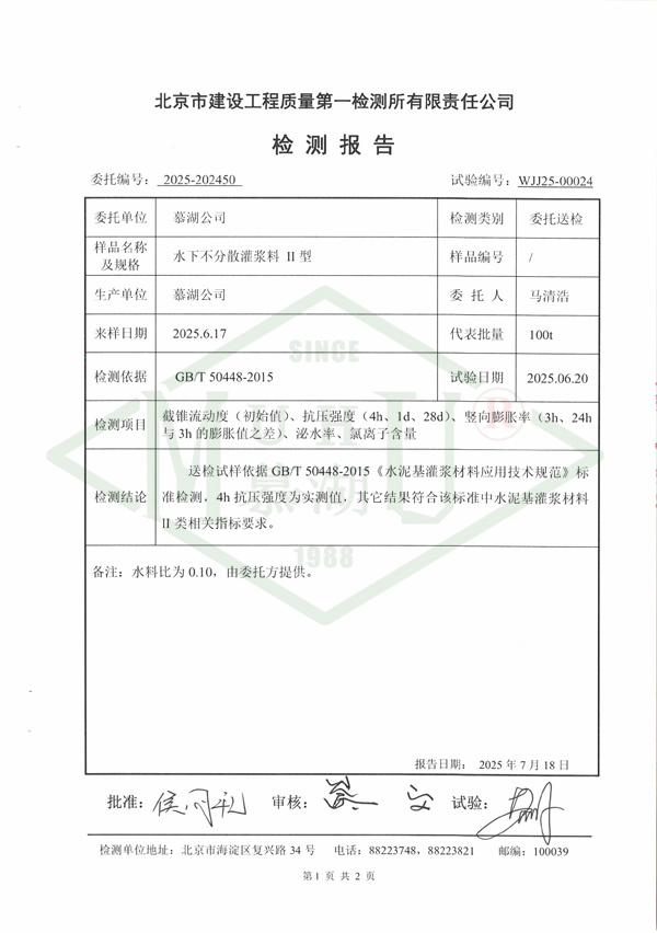 水下不分散灌浆料-2