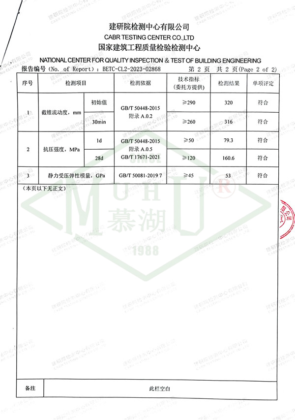 2023风电灌浆料-3