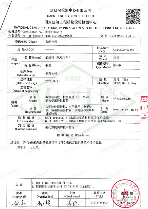 2023风电灌浆料-2