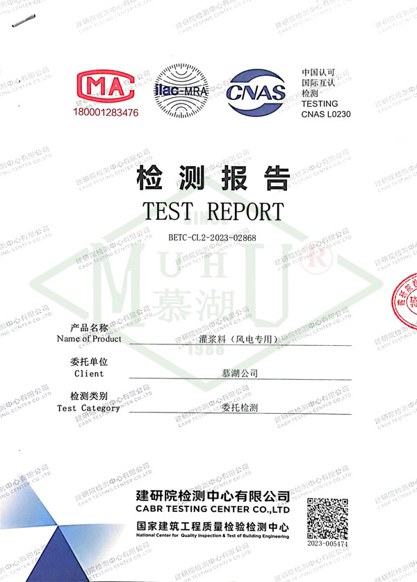 2023风电灌浆料-1