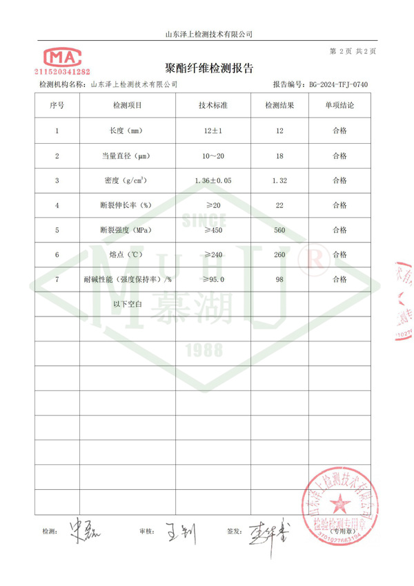 聚酯纤维检测报告(1)-3