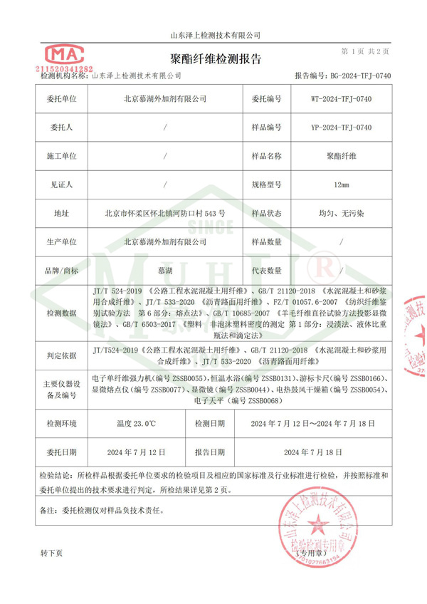 聚酯纤维检测报告(1)-2