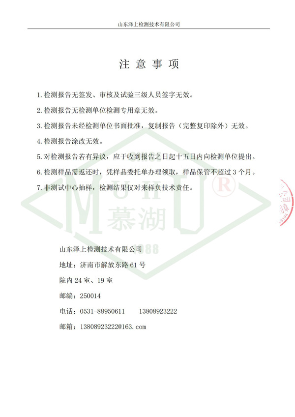 聚丙烯网状纤维检测报告-4