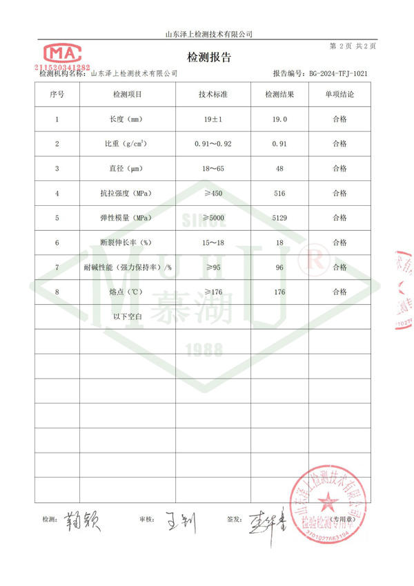 聚丙烯网状纤维检测报告-3