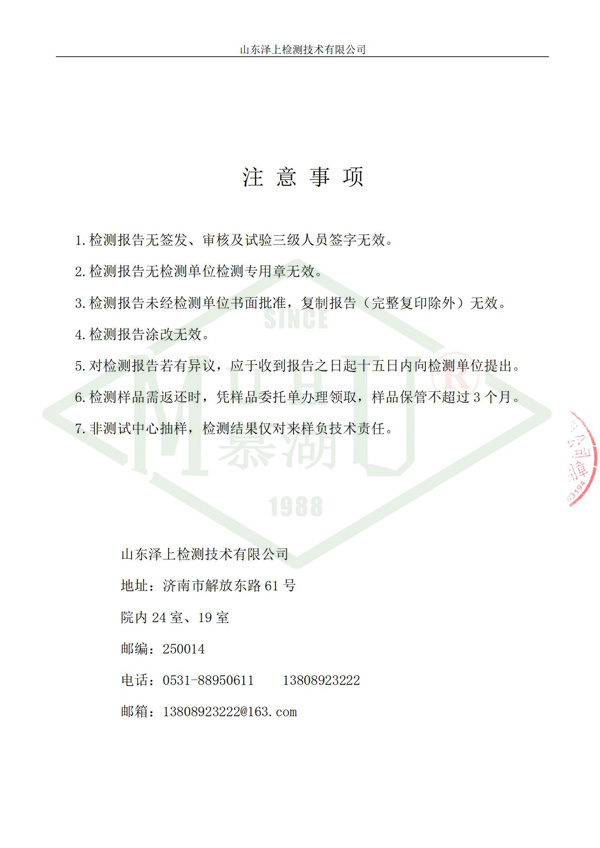 聚丙烯腈纤维检测报告(1)-4