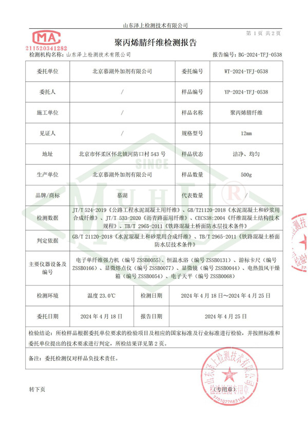 聚丙烯腈纤维检测报告(1)-2