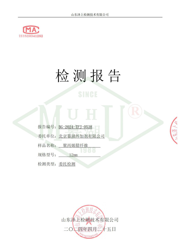 聚丙烯腈纤维检测报告(1)-1