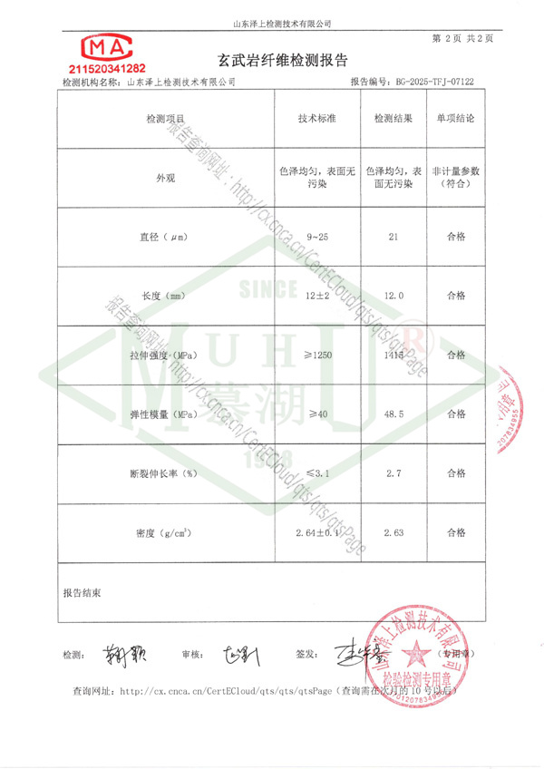 bg-2025-tfj-07122玄武岩纤维-4