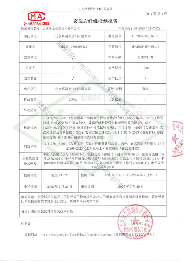 bg-2025-tfj-07122玄武岩纤维-3