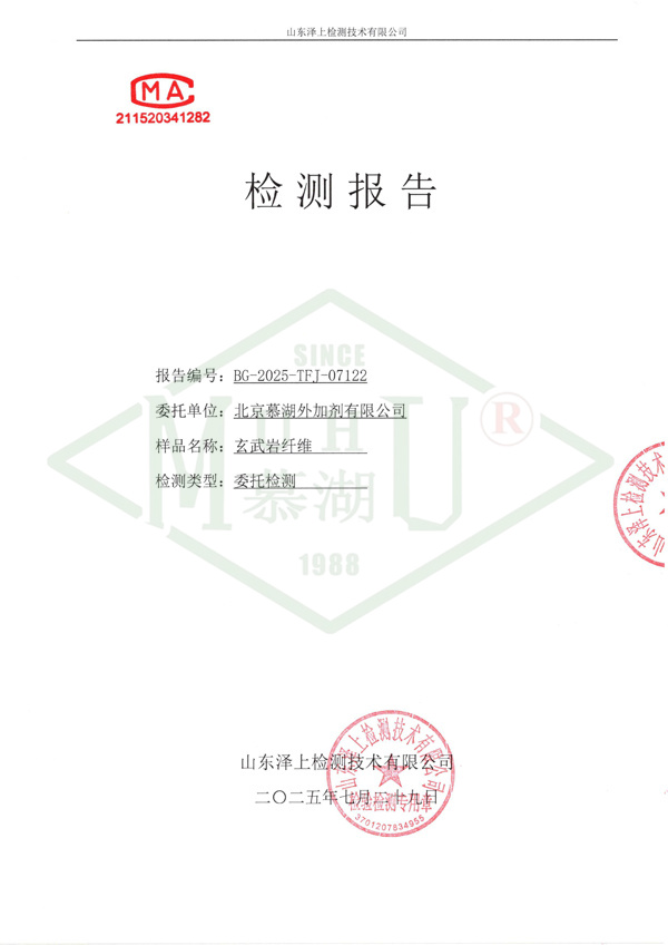 bg-2025-tfj-07122玄武岩纤维-1