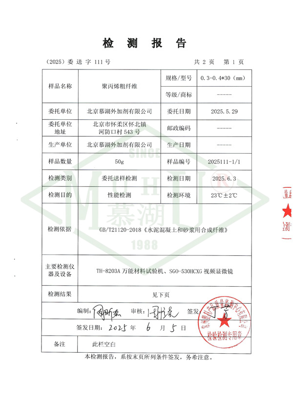 2025聚丙烯粗纤维-2