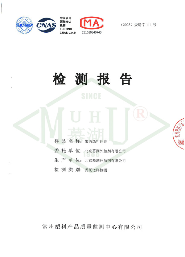 2025聚丙烯粗纤维-1