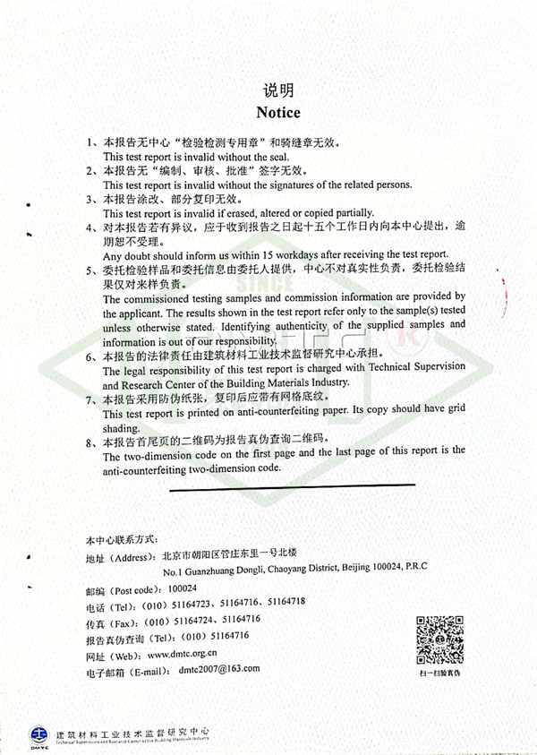 聚合物水泥防水涂料检测报告-4