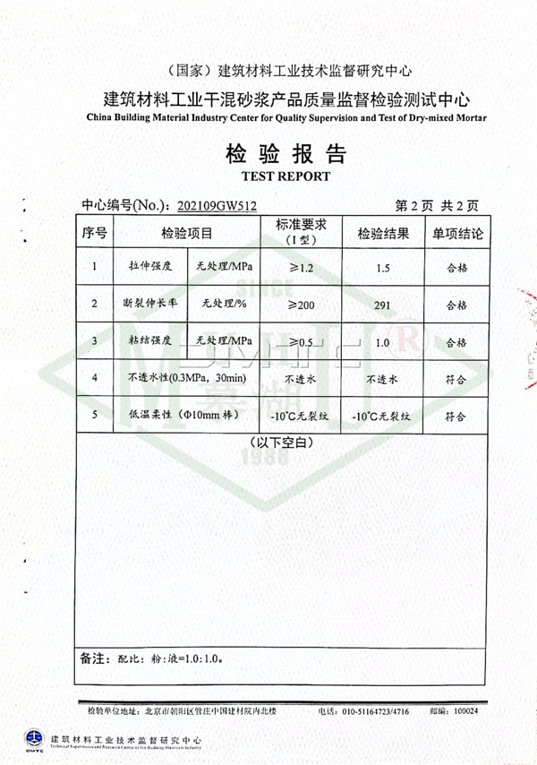 聚合物水泥防水涂料检测报告-3