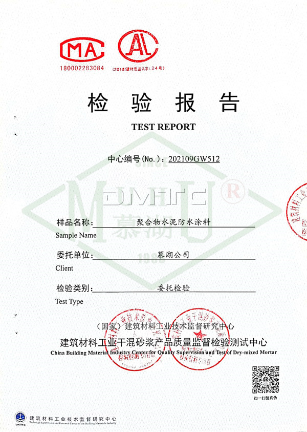 聚合物水泥防水涂料检测报告-1