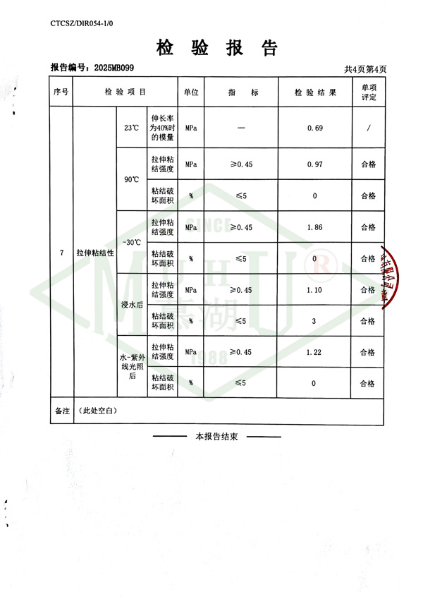 建筑用硅酮结构密封胶-5