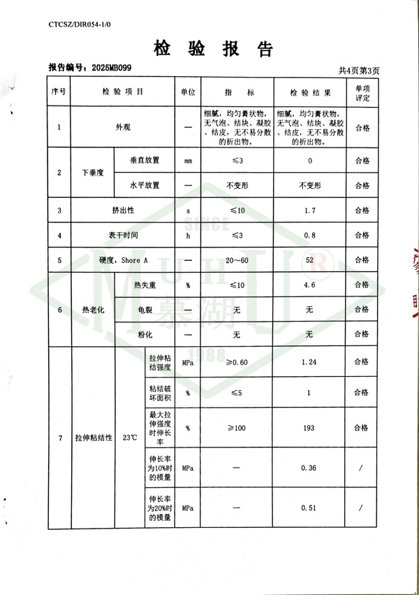 建筑用硅酮结构密封胶-4