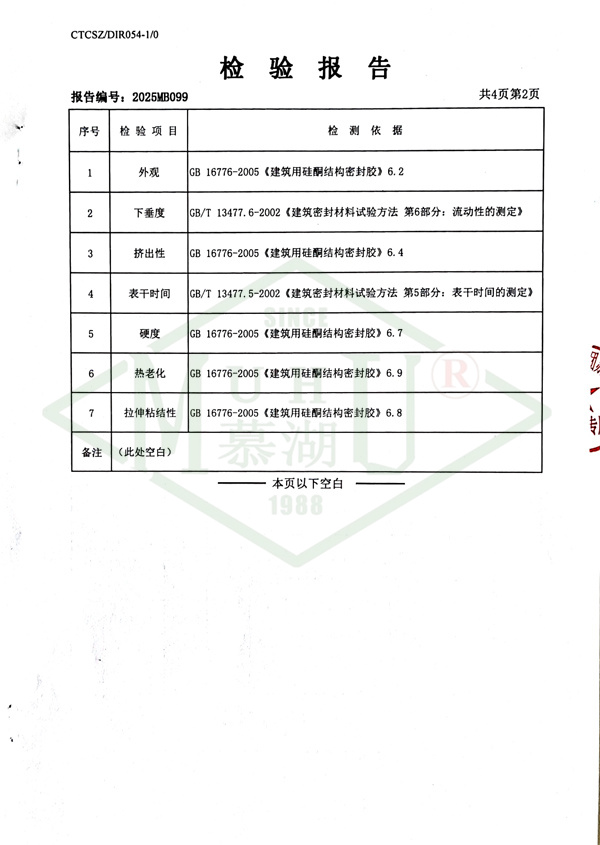 建筑用硅酮结构密封胶-3